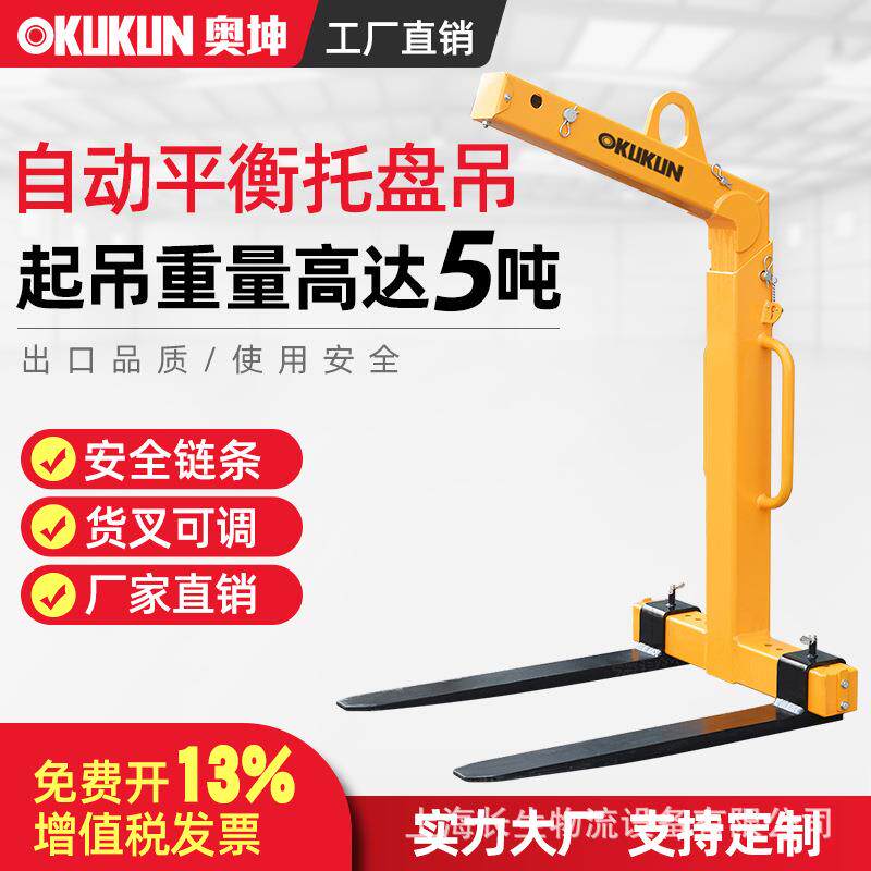 平衡货叉吊具一体机自动调节起重2t吨5T手动托盘摇摆起吊机