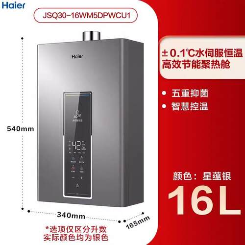 海.尔燃气热水器WM5家用天然气增压洗澡16L水伺服节能恒温静音PRO
