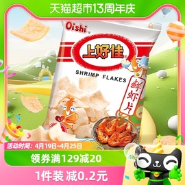 Oishi/上好佳凑单鲜虾片膨化食品办公室薯片40g/包聚会出游零食