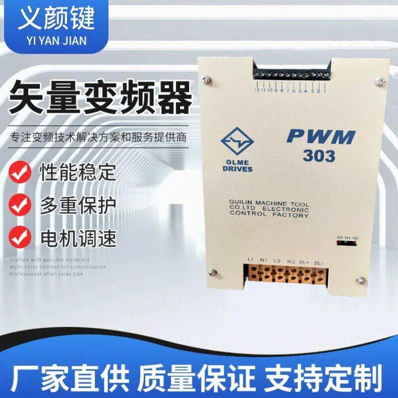 直流调速器PWM303直流调速机电压矢量变速器通用变频器现货发售