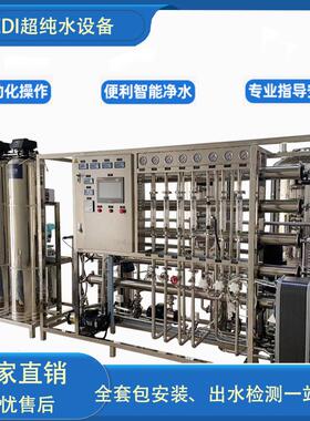 1吨双级反渗透设备酒店日用品生产清洗纯化水系统EDI超纯水设备