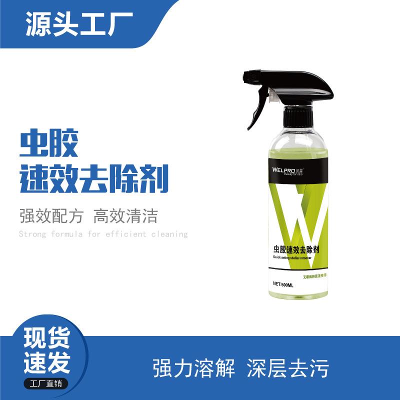 车用除虫胶树胶鸟屎清洁剂车漆洗车液强力去污渍斑点汽车去除剂