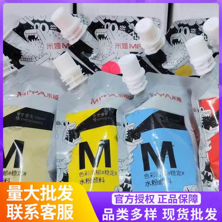 米娅水粉颜料100ml怪诞果冻补充袋装美术生专用便携系列替换装