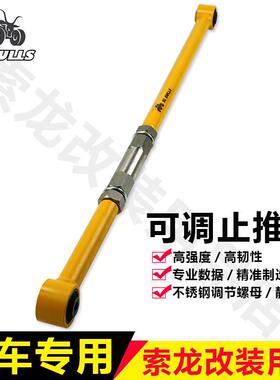 途乐Y60Y61改装专用前后桥可调止推杆Y60Y61前后桥可调拉杆改装件