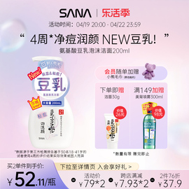 sana莎娜豆乳泡沫，洁面慕斯氨基酸，祛痘洗面奶清洁补水保湿