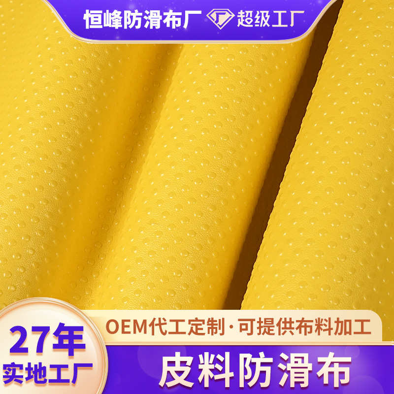 现货皮料防滑布沙发坐垫滴胶布密集颗粒料点塑布功能性斜纹防滑布