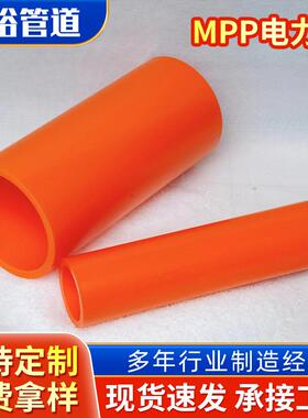 mpp电力顶管聚乙烯实壁材质工程用电缆保护管电力管保护穿线管