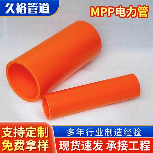 mpp电力顶管聚乙烯实壁材质工程用电缆保护管电力管保护穿线管