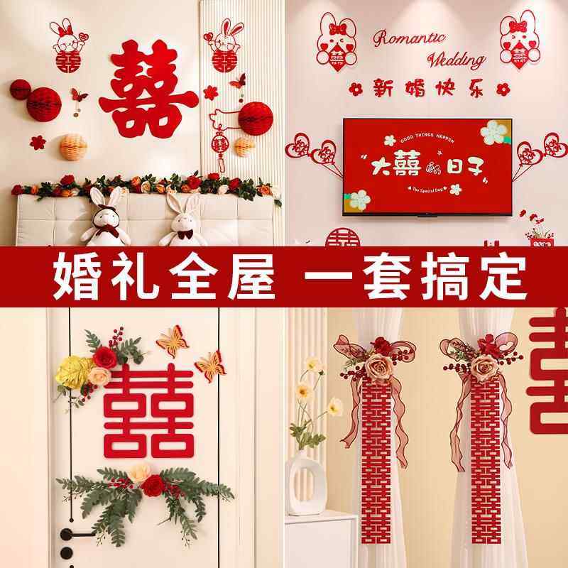 结?婚房布置套装礼装婚饰男方女方F77&！￥新房卧室客厅备婚婚庆