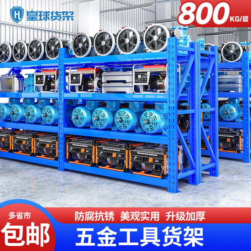 皇球重型仓储式货架可订制金属拆装仓库托盘货架展示架 800KG/层
