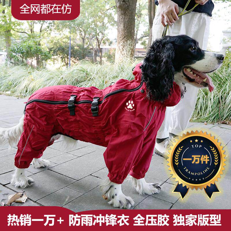 SMILE BOMB防雨冲锋衣中大型狗四脚全包雨衣边境牧羊犬史宾格衣服