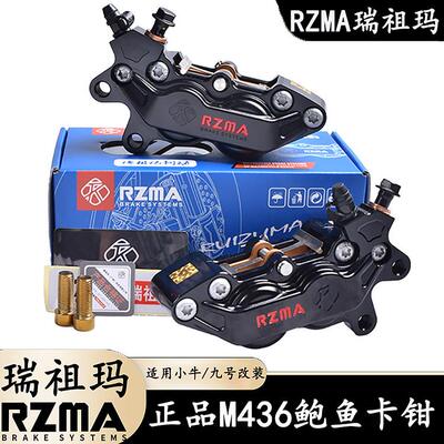 RZMA瑞祖玛煞车泵m436大对四活塞电动车电动机车改装左卡大鲍鱼卡