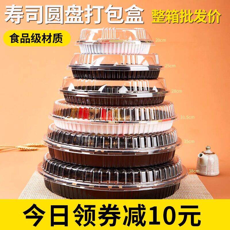 一次性圆盘寿司盒刺身拼盘打包盒子塑料套餐包装高档盘子整箱商用