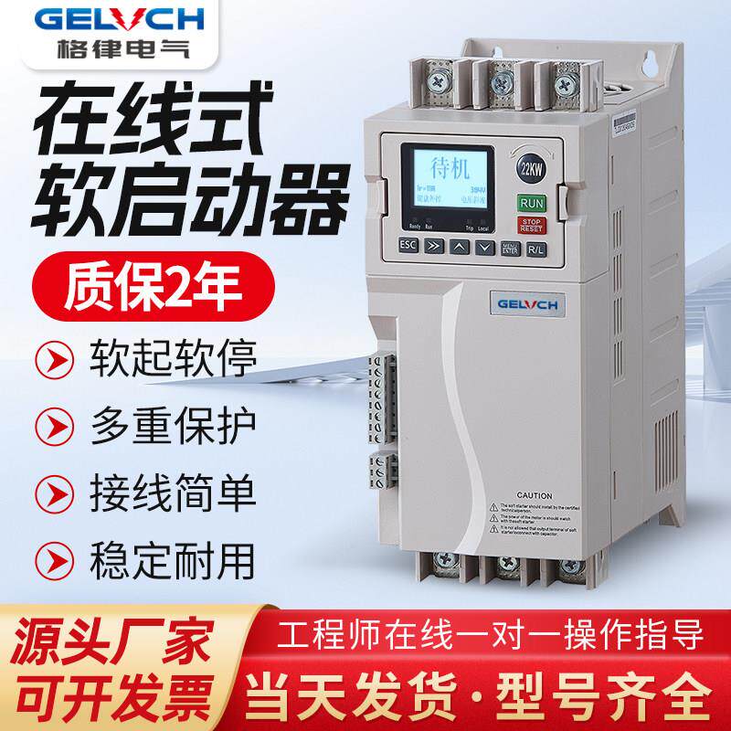 电机软起动器75KW45JJR1037在线软启动柜D22B160STR90减压CMC185V