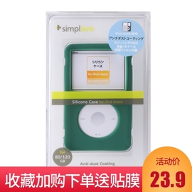 ipodclassic3代160gb硅胶套，保护壳120g软壳ipc80gsimplism硅胶套