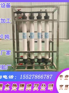 水净化大型工业工厂用超滤膜车用尿素过滤水处理设备净水机过滤器