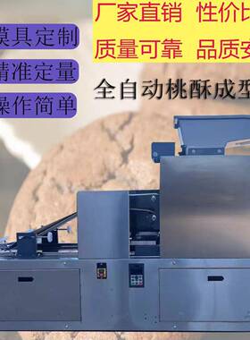 饼干机商用多功能桃酥成型机饼干全自动卡通饼干机小型饼干成型机