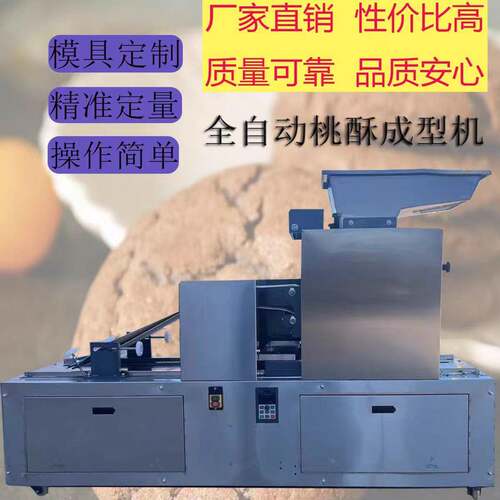 饼干机商用多功能桃酥成型机饼干全自动卡通饼干机小型饼干成型机