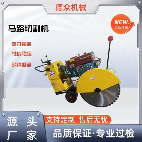 柴油马路切割机 手推电启动路面切缝机 切割刻纹一体机