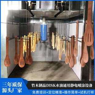 竹木制品DISK水油通用静电喷涂设备