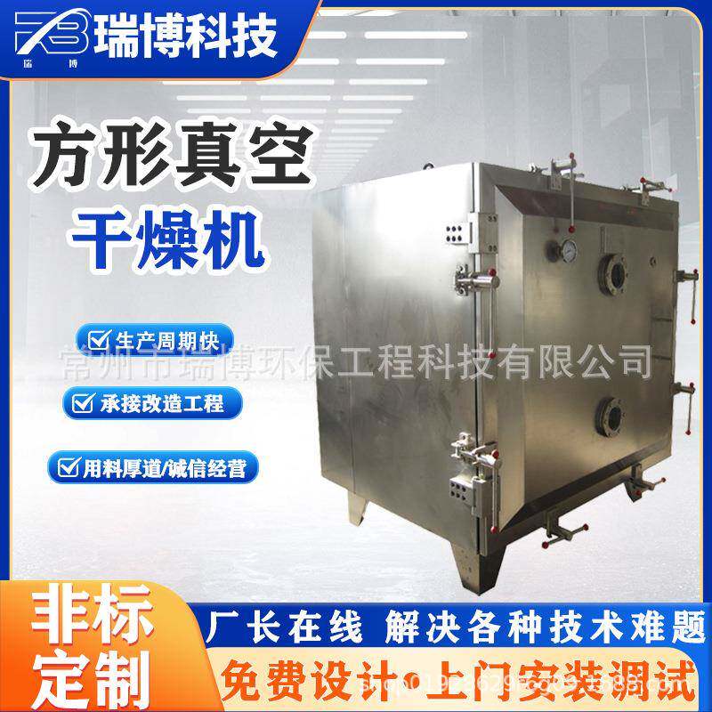 添加剂方形真空干燥机乳酸钙低温烘干箱乳酸钠药材烘干设备