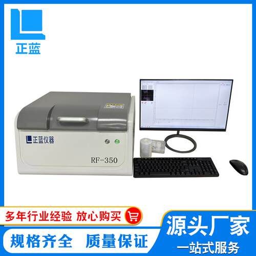 ROHS1.0检测仪ROHS2.0检测仪RF-50重金属有害物质检测仪荧光光谱
