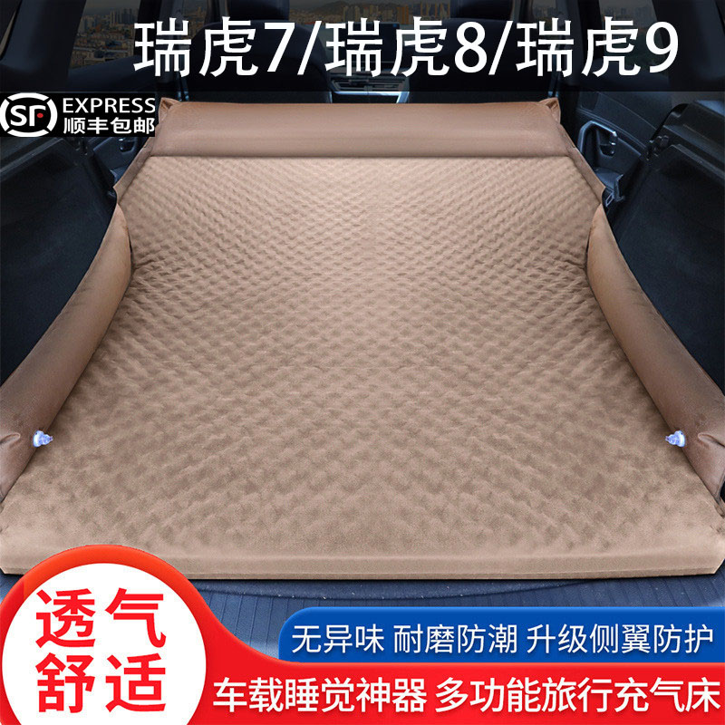 奇瑞瑞虎7 8 9PLUS PRO车载床垫后备箱充气床垫SUV后排睡垫气垫床