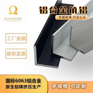 铝合金角铝 L型角铝不等边直角角铁90度三角型材 黑色包边装饰条