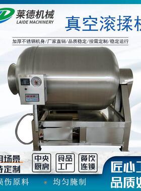 商用真空滚揉机炸鸡牛羊肉滚筒拌料腌制机鸡翅鸭脖真空滚揉机