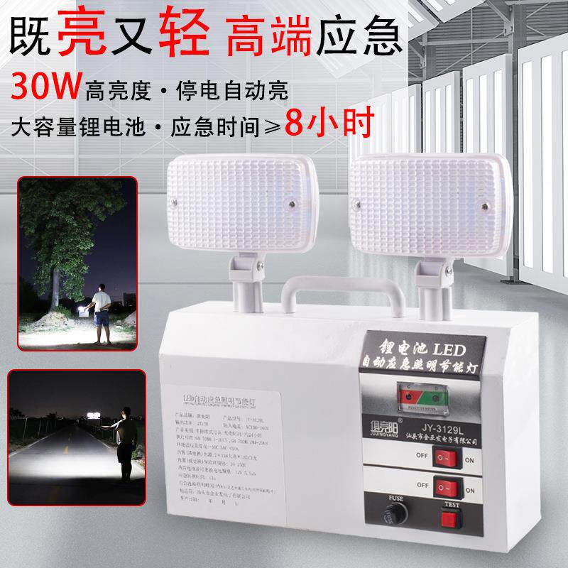 俱竞阳3129L双头LED应急照明灯充电家用安全出口指示灯疏散应急灯