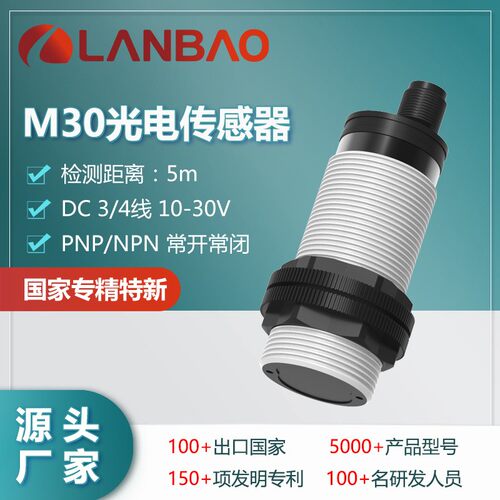兰宝PNP光电开关PR30S-DM5DPR-E2圆柱直流10-30VM30光电传感器
