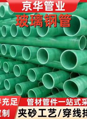 华玻璃钢复管厂OXJ家电力电缆京护套合管玻璃加钢缠绕复合管砂管