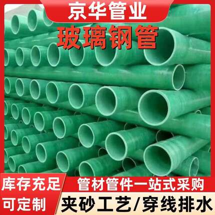 华玻璃钢复管厂OXJ家电力电缆京护套合管玻璃加钢缠绕复合管砂管