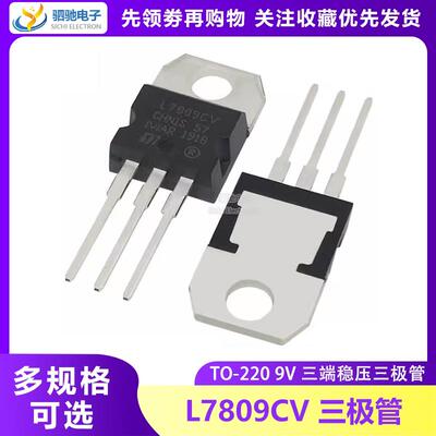 L7809CV TO-220 ST全新正品 9V 三端稳压 L7809 一站式配单