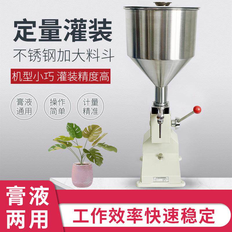 牌A03手动灌装机小型手压定量膏液体瓶子分装机酸奶罐装机