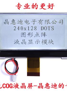 点阵LCD 240128液晶屏 COG单色显示屏 并串口 3.5寸 STN 白色背光