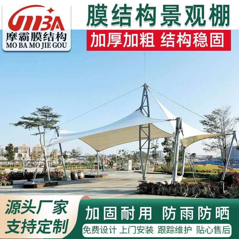 景区公园膜结构景观棚广场大跨度张拉膜景观棚户外休息遮阳挡棚