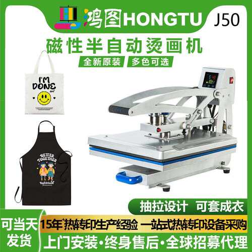 磁性半自动Semi-automaticpressmachine抽拉式可套T恤热压烫机