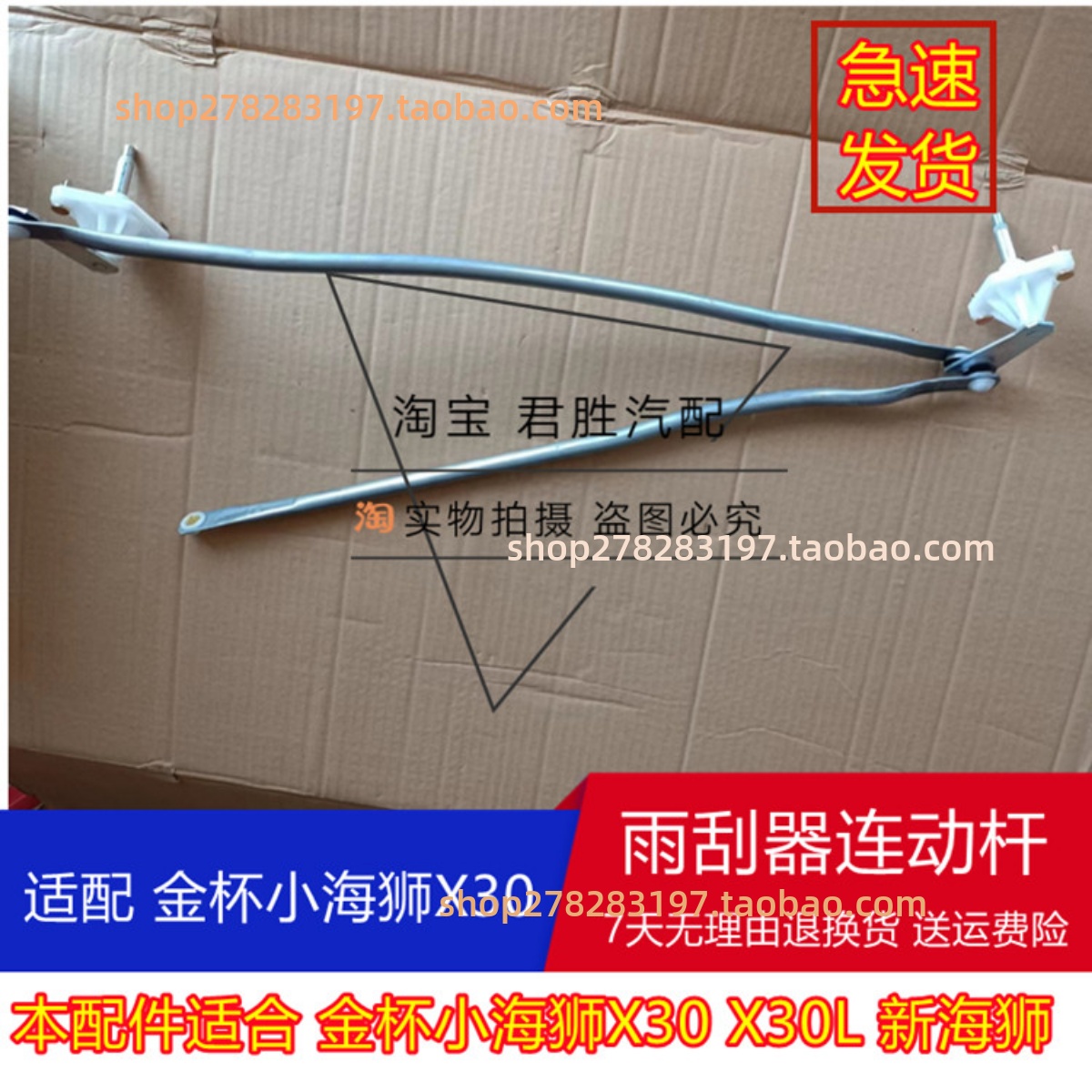 适配金杯小海狮雨刮联动杆X30 X30L雨刷器连杠杆连动杆新海狮配件