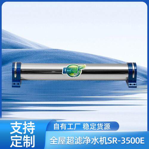 全屋中央超滤净水机SR-3500E大流量豪华款净水机