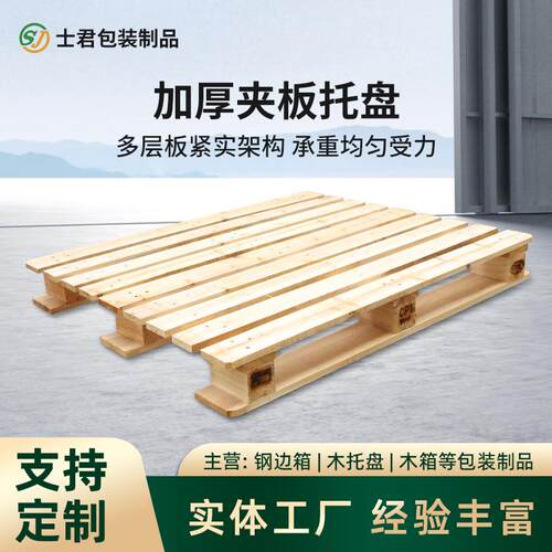 厂家供应出口物流木托盘免熏蒸实木叉车托盘两面进叉仓储木质栈板