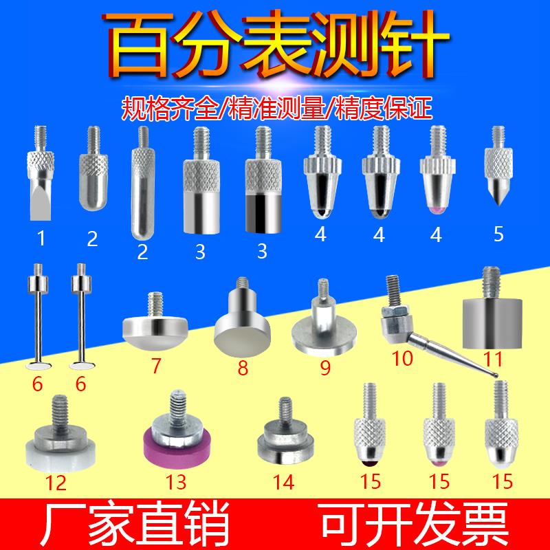 三丰百分表测针千分表测头M2.5mm高度规探头指示表平测针异型测针