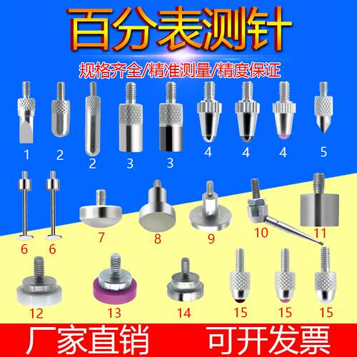 三丰百分表测针千分表测头M2.5mm高度规探头指示表平测针异型测针
