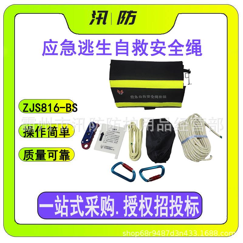 多功能阻燃绳包ZJS816-BS应急逃生自救安全绳高楼应急逃生绳套装