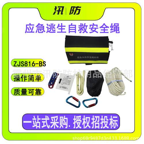 多功能阻燃绳包ZJS816-BS应急逃生自救安全绳高楼应急逃生绳套装