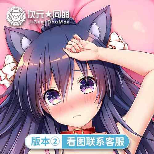 新款次动元同盟原创会大作战夜神刀十香等身抱枕2way新面料约漫周