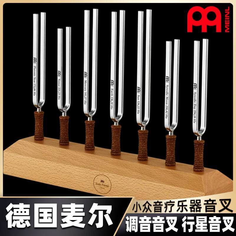 Meinl麦尔音叉疗愈定频采耳瑜伽禅修行星音叉套装音疗小众乐器