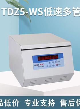 TDZ5-WS低速多管架供应 自动平衡离心机 实验室用湘仪台式离心机
