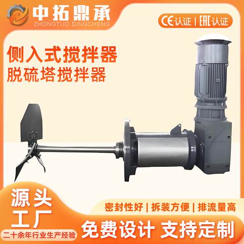 侧入式搅拌器厂家 侧向伸入式不锈钢搅拌设备 电厂脱硫塔搅拌器
