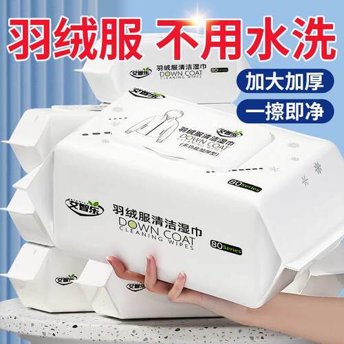 羽绒服清洁湿巾免洗去污神器衣服清洗干 干洗剂衣物污渍清洁剂一